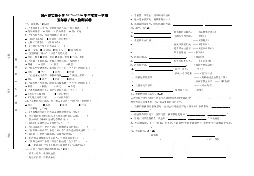 五年级上册古诗75首测试题