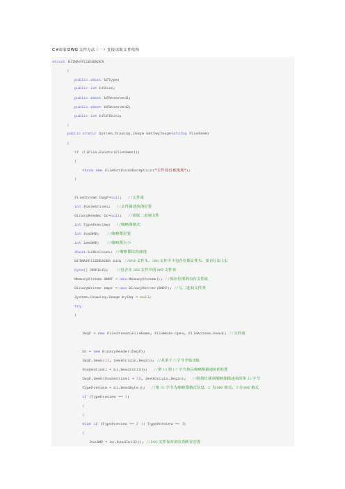 C实现dwg文件读取