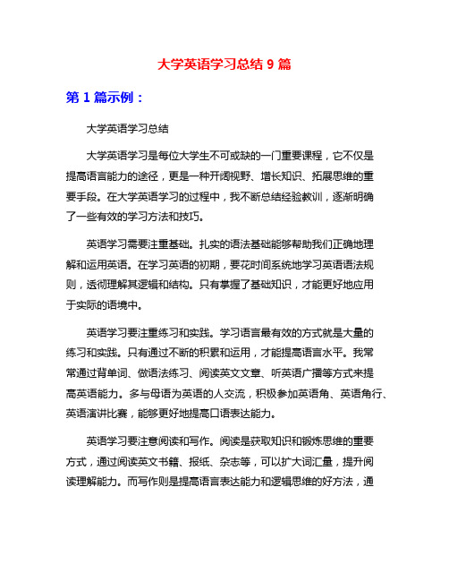 大学英语学习总结9篇