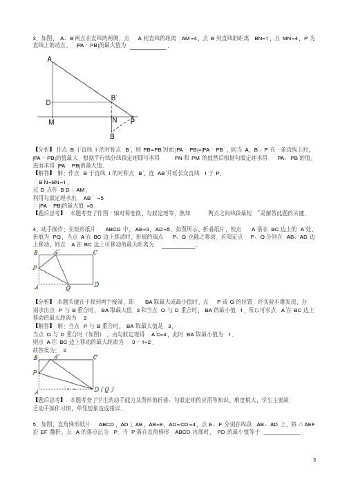 初中数学《几何最值问题》典型例题