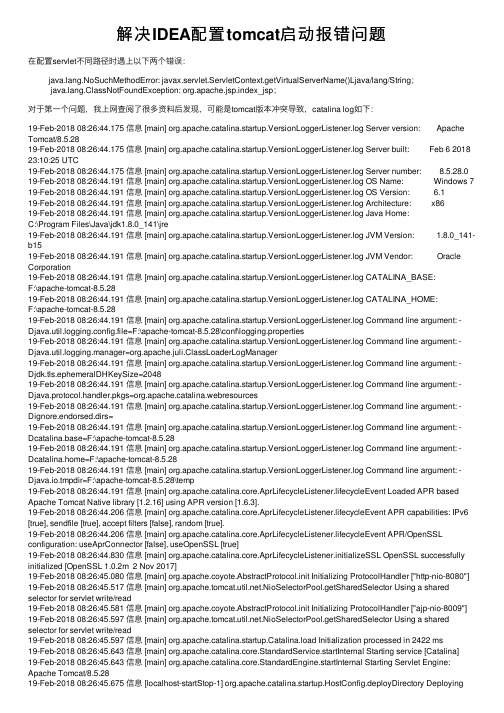 解决IDEA配置tomcat启动报错问题