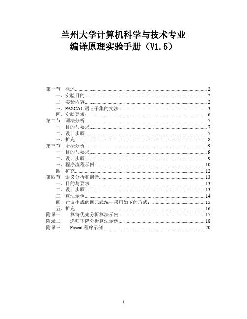 编译原理实验手册1.5版