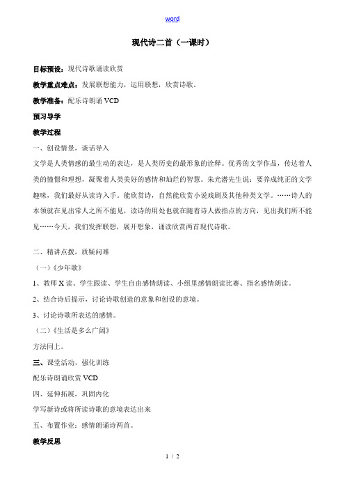 苏教版七年级语文上册现代诗二首(第一课时)