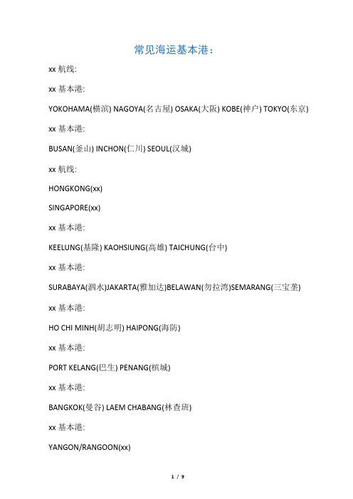 各国基本港