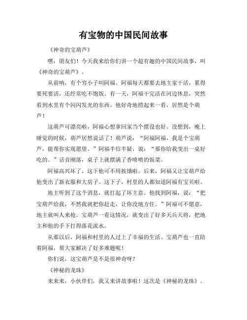 有宝物的中国民间故事