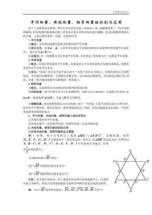 苏教版高中数学必修四向量的线性运算文字素材