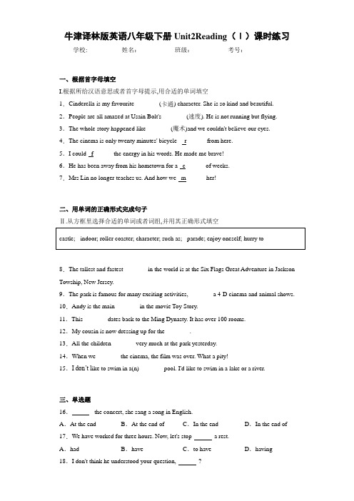 牛津译林版英语八年级下册Unit2Reading(Ⅰ)课时练习(答案+解析)