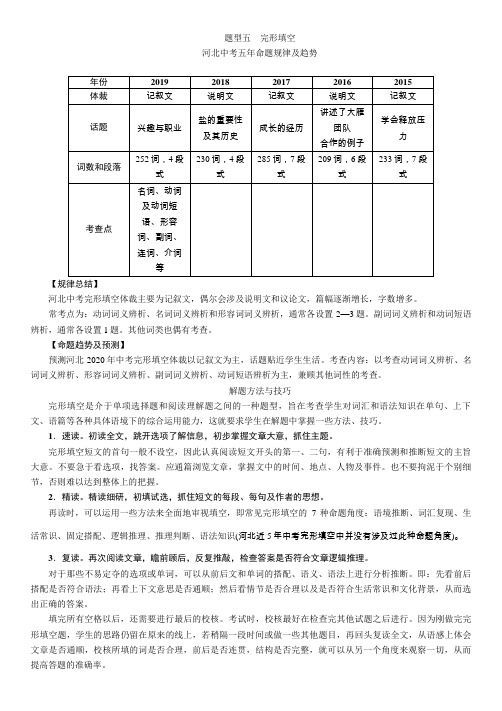 2020年 英语中考第一轮复习  河北冀教版  精讲  (40)