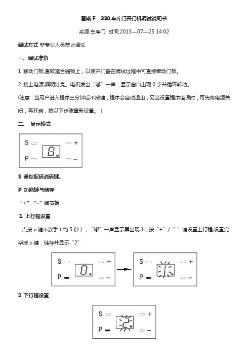 霍斯车库门调试说明书