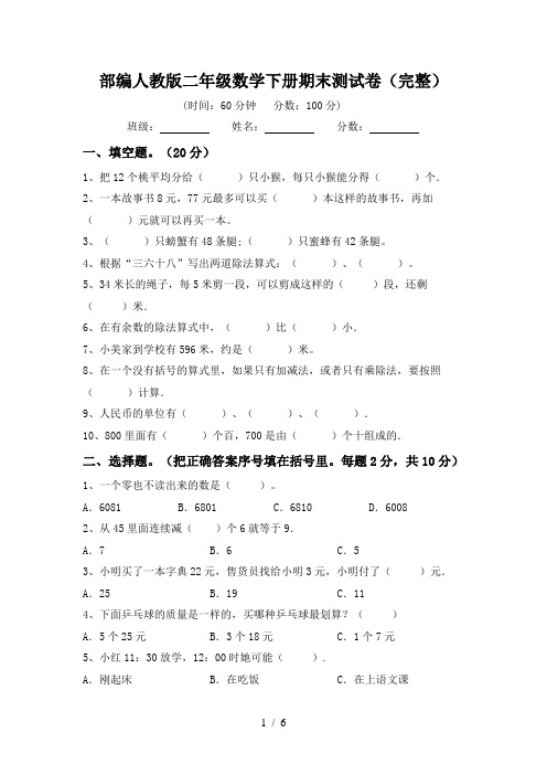 部编人教版二年级数学下册期末测试卷(完整)