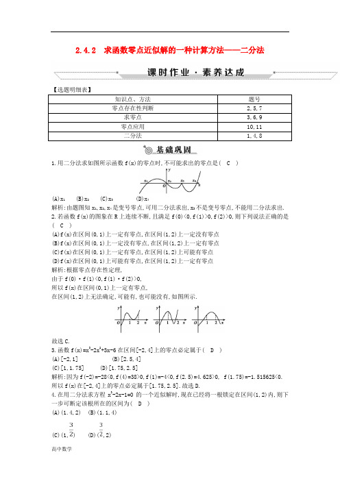 高中数学第二章函数2.4.2求函数零点近似解的一种计算方法_二分法练习新人教B版必修1