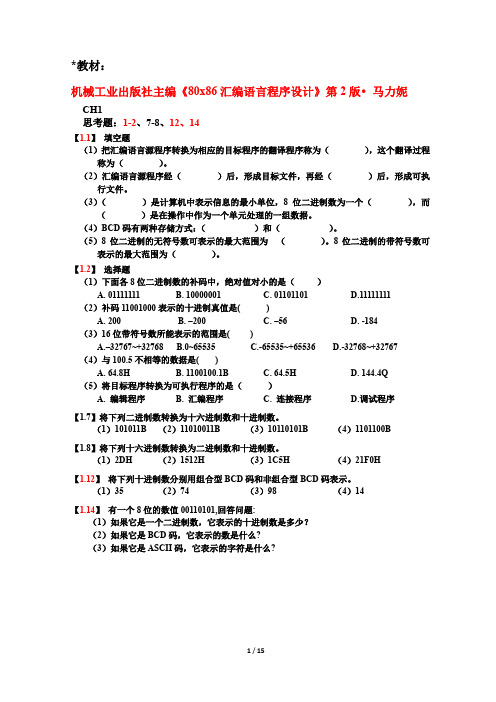 《汇编语言》作业和主要例题