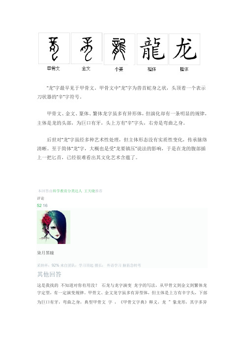 龙字的演变