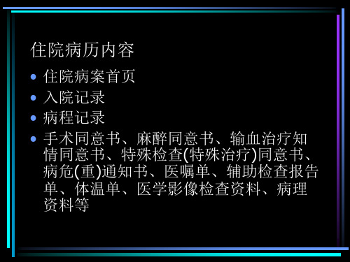 实习病历格式及书写规范