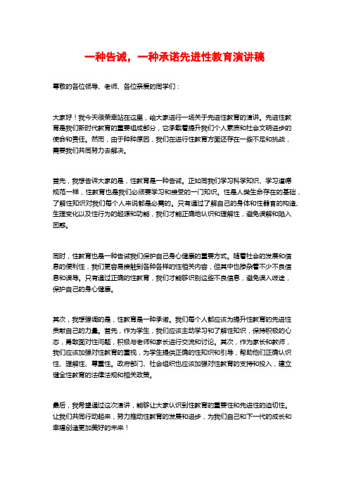 一种告诫,一种承诺先进性教育演讲稿