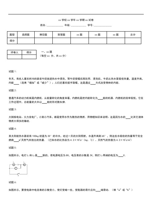 初中物理 安徽省安庆市安九片区九年级上学期期中联考物理考试卷及答案解析.docx