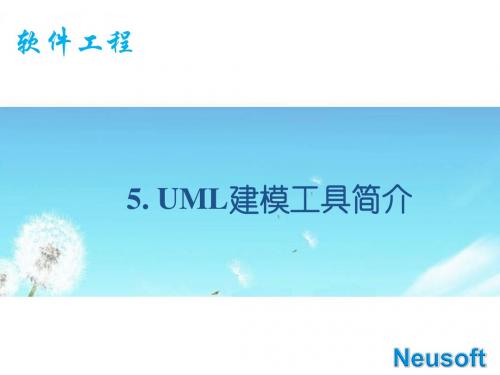 5.UML工具简介