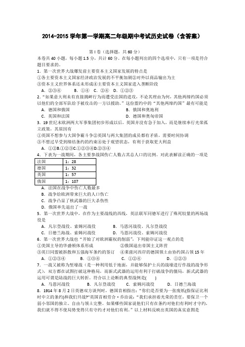 2014-2015学年第一学期高二年级期中考试历史试卷(含答案)