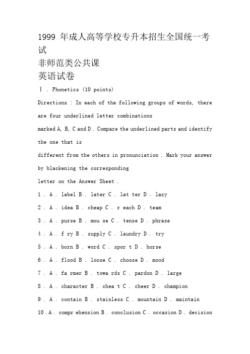 1999全国成人高考专升本英语真题及答案