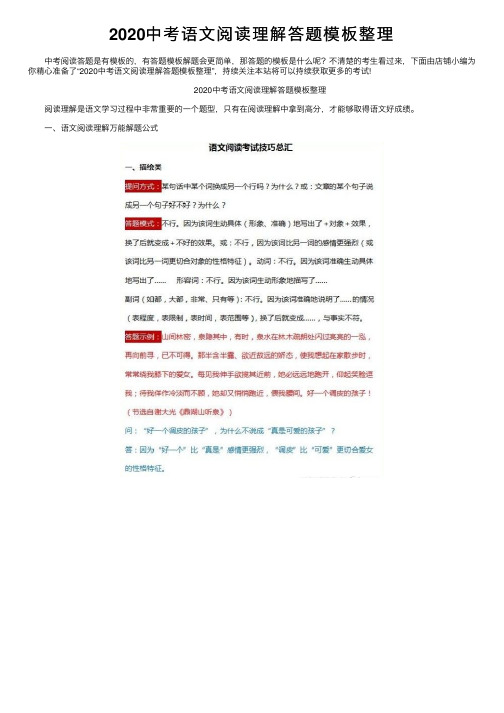 2020中考语文阅读理解答题模板整理