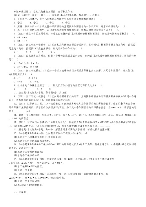 高考第二轮复习数学浙江文科专题升级训练11 空间几何体的三视图、表面积及体积专题升级训练卷(附答案).pdf