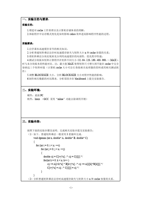 利用高速缓存(Cache)的局部性优化矩阵乘法