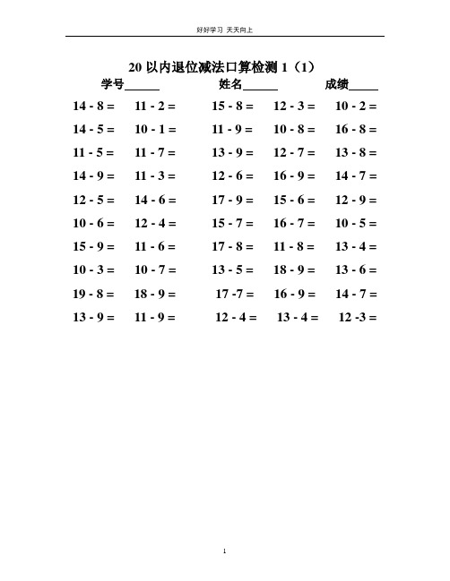 20以内退位减法测试题(10套)