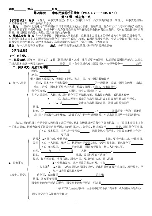 14 九一八事变