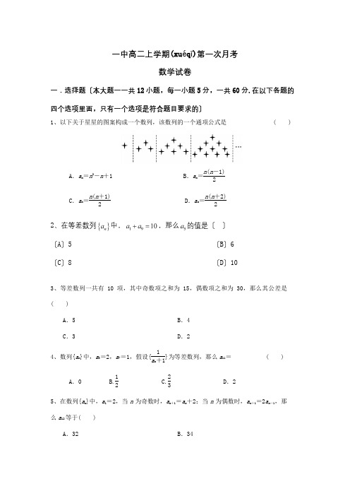 高二数学上学期第一次月考 试题_1(共6页)