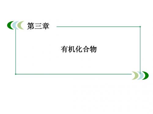 邳州市第二中学高中化学必修2课件3-4-2糖类、油脂、蛋白质在生产、生活中的应用