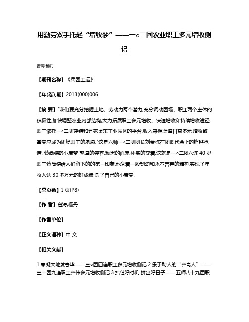 用勤劳双手托起“增收梦”——一○二团农业职工多元增收侧记