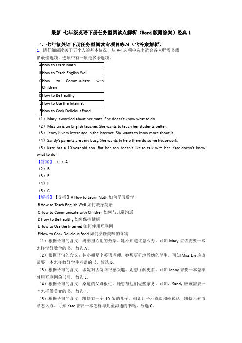 最新 七年级英语下册任务型阅读点解析(Word版附答案)经典1