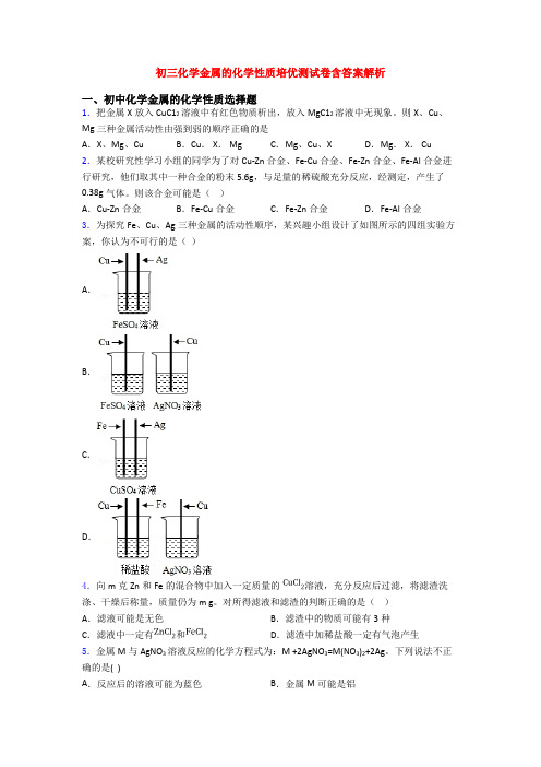 初三化学金属的化学性质培优测试卷含答案解析