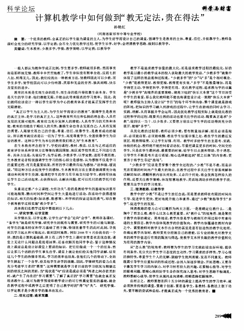 计算机教学中如何做到“教无定法,贵在得法”