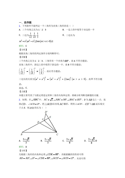 上海市上宝中学八年级数学下册第十七章《勾股定理》经典测试题(培优练)