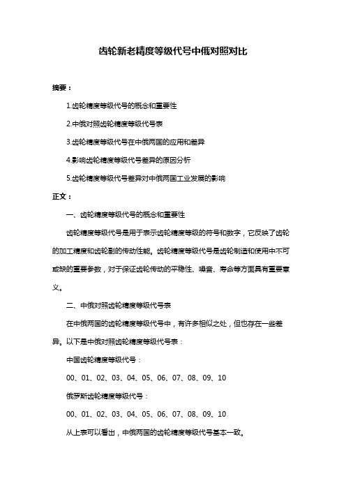 齿轮新老精度等级代号中俄对照对比