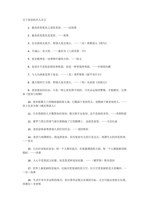 关于宽容的名人名言