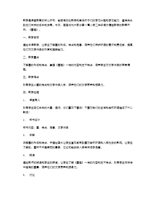 《雪趣》教案示例：小学二年级语文教学