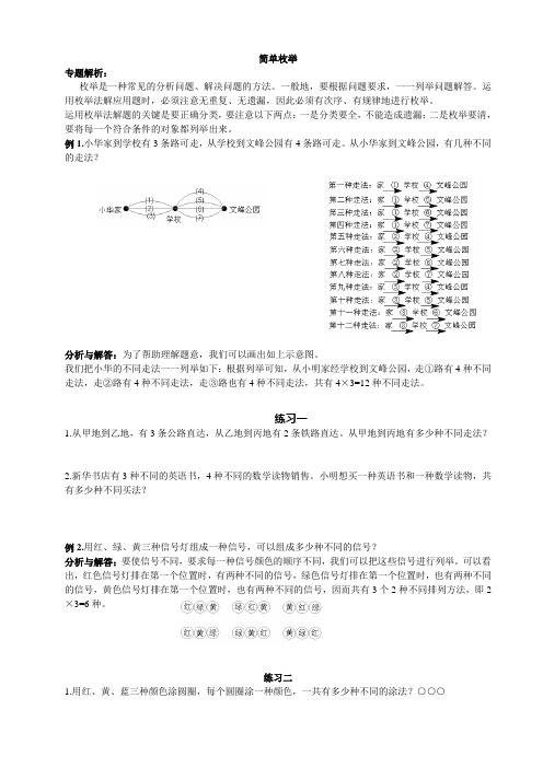 简单枚举个性化教案