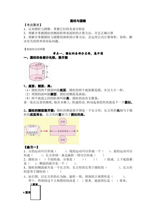 六年级下学期 圆柱与圆锥 详细知识点总结+重难点题型训练+详细答案 很全面