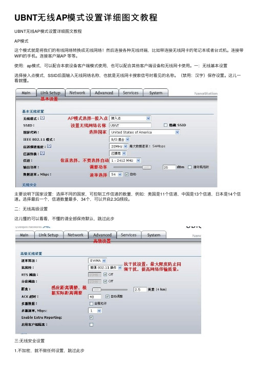 UBNT无线AP模式设置详细图文教程