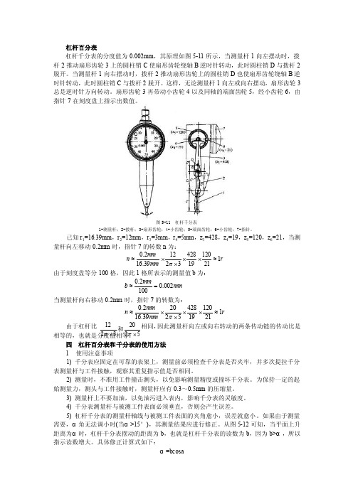 杠杆百分表和千分表的结构及使用方法