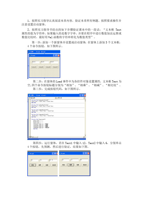 vb实习报告