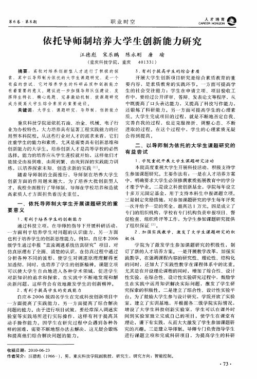 依托导师制培养大学生创新能力研究