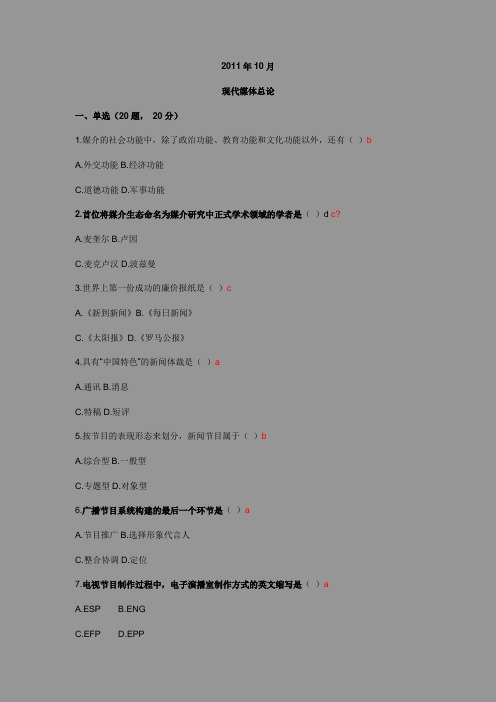 2011年10月现代媒体总论(已做)