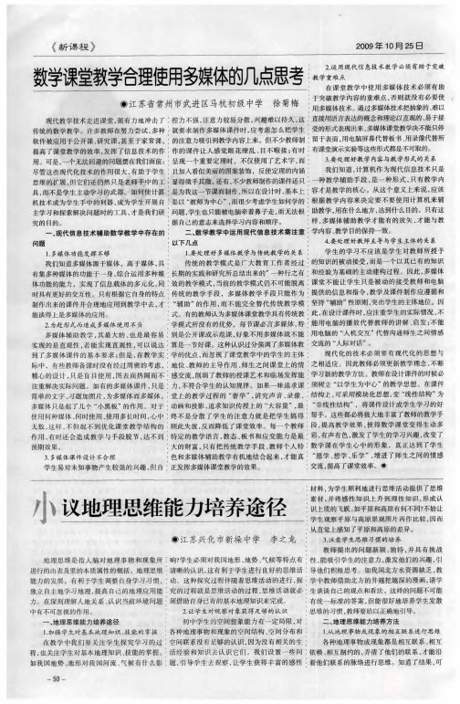 数学课堂教学合理使用多媒体的几点思考