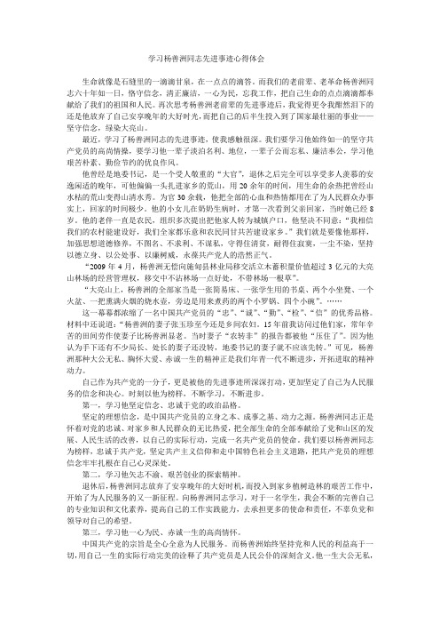 杨善洲同志先进事迹心得体会