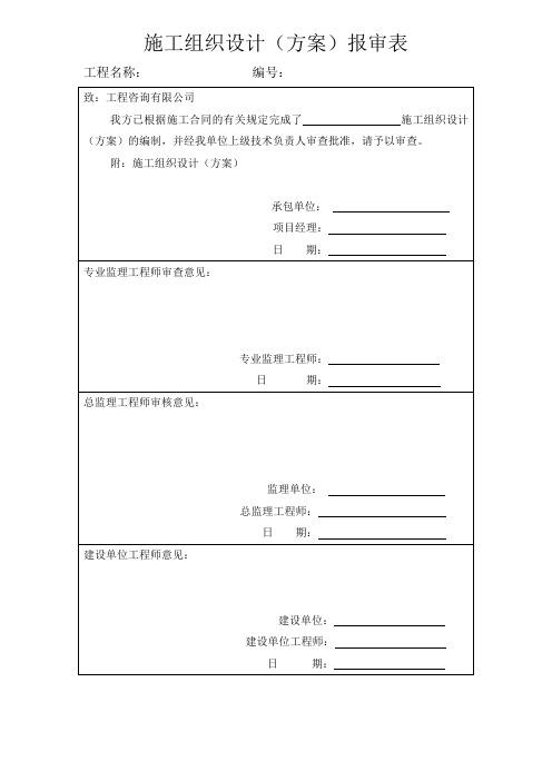 小区围墙施工组织设计方案(完整版)