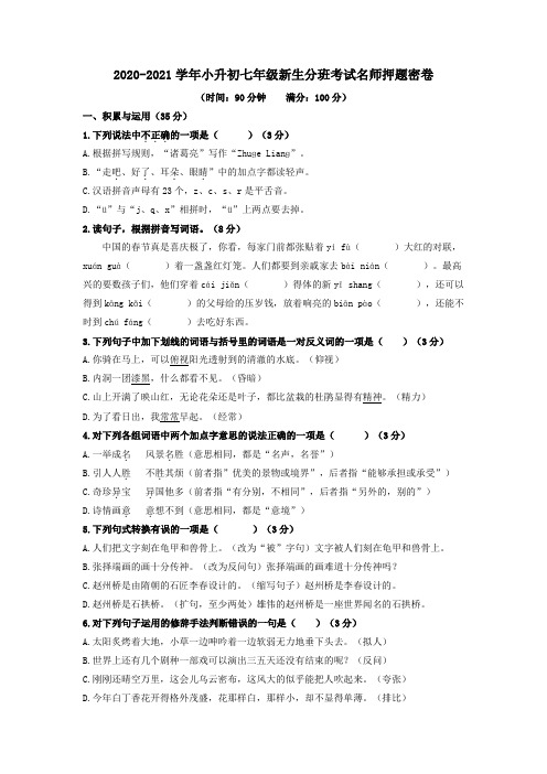 小升初押题密卷最新版语文