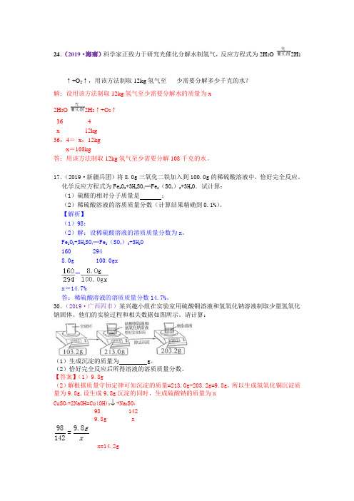 2019年中考化学全国通用版真题分类汇编〖08〗